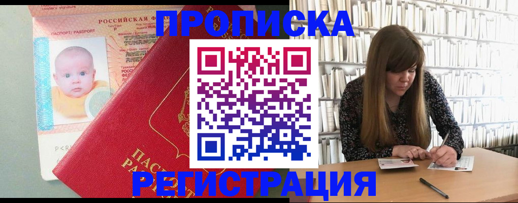 временная регистрация в Новоалтайске