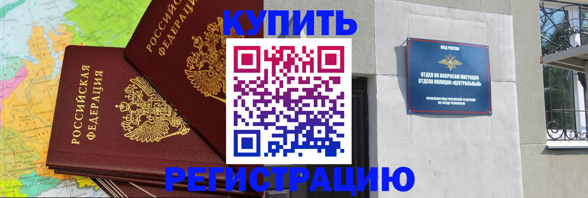 прописка законно в Новоалтайске