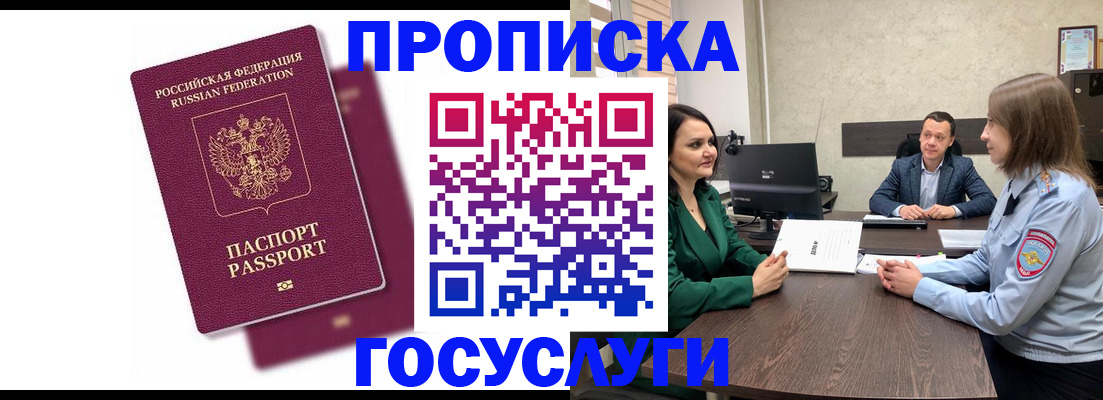 прописка регистрация в Новоалтайске