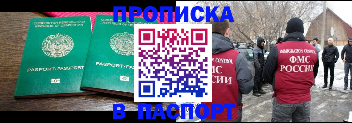 временная регистрация в квартире в Новоалтайске