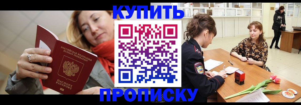 прописка от собственника в Новоалтайске