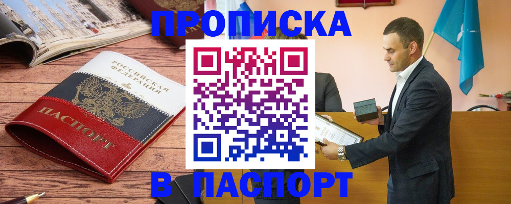 прописка в квартире в Новоалтайске